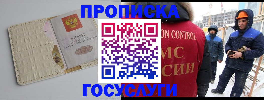 временная регистрация 2025 в Иркутске