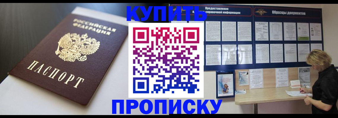 прописка гарантия в Иркутске