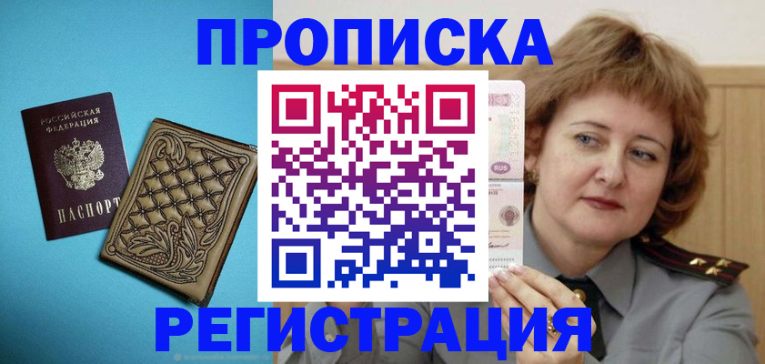 регистрация в Иркутске