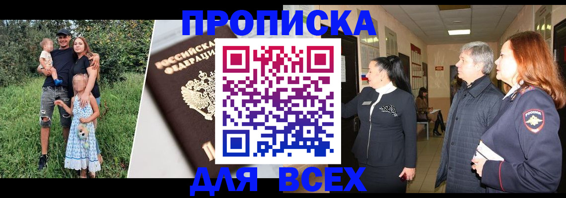 прописка штамп в Иркутске