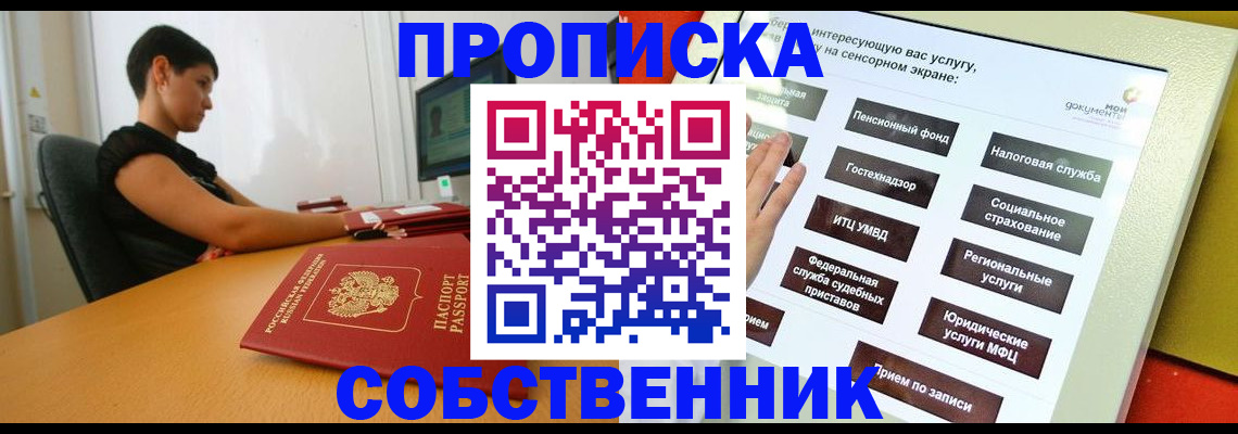 прописка для кредита в Иркутске