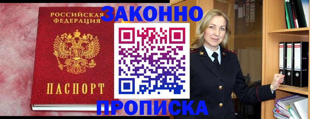 где прописаться в Иркутске